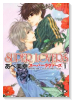 SUPER LOVERS（～21巻）