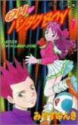 OH・パンタクBOY（全3巻）