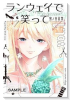ランウェイで笑って（全22巻）