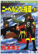 ニーベルングの指環（全8巻）