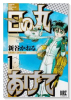 日の丸あげて（全2巻）