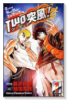 TWO突風！（全8巻）