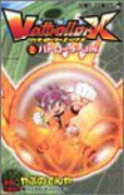 バトローラーX（全3巻）