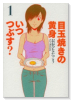 目玉焼きの黄身 いつつぶす？（全12巻）