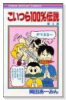 こいつら100％伝説（全3巻）