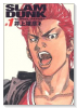 完全版 SLAM DUNK（全24巻）