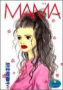 MAMA（全2巻）
