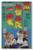 激！！極虎一家（全12巻）