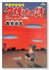 夕焼けの詩－三丁目の夕日－（～71巻）