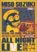 オールナイトライブ 改訂版（～3巻）