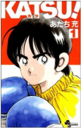 KATSU！（全16巻）