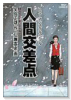 人間交差点（全27巻）