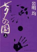 完全版 七夕の国（全2巻）