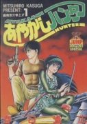 あやかしハンター（全3巻）
