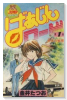 ばぁじんロード（全6巻）