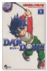 新装版 DAN DOH！！（全29巻）