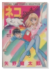 ネコじゃないモン！（全11巻）