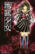 地獄少女（全9巻）