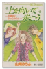 上を向いて歩こう～不登校になったわたし～