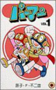 パーマン（全7巻）