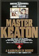 MASTERキートン（全18巻）