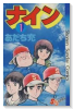 ナイン（全5巻）