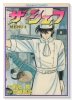 ザ・シェフ（全41巻）