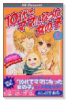 10代でママになった女の子（全5巻）