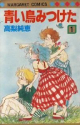 青い鳥みつけた（全4巻）