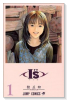 I'S〈アイズ〉（全15巻）
