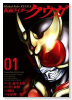 仮面ライダークウガ（～29巻）