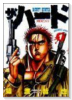 ザ・ハード（全17巻）
