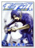 モーティヴ－原動機－（～1巻）
