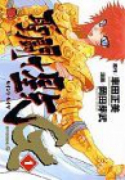 聖闘士星矢EPISODE．G（全20巻）