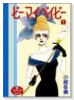 ビーマイベイビー（全2巻）