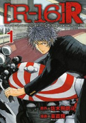 ［R－16］R（全8巻）
