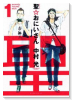 聖☆おにいさん（～22巻）