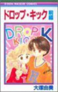 ドロップ・キック（全2巻）