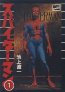 スパイダーマン（全5巻）