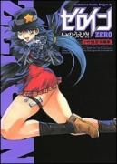 いのうえ空短編集 ゼロインZERO（～1巻）