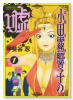 霊能力者 小田霧響子の嘘（全7巻）