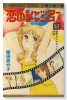 恋のシャッターチャンス（全6巻）