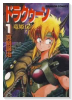 ドラクゥーン－竜姫兵－（～5巻）