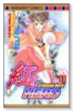 紅色HERO（全20巻）