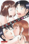 100万回キスしたい！（全3巻）