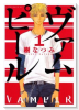 ヴァムピール（全5巻）