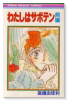 わたしはサボテン（全2巻）