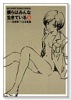 僕らはみんな生きている（全2巻）