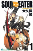 ソウルイーター（全25巻）