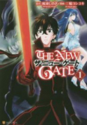 THE NEW GATE（～17巻）